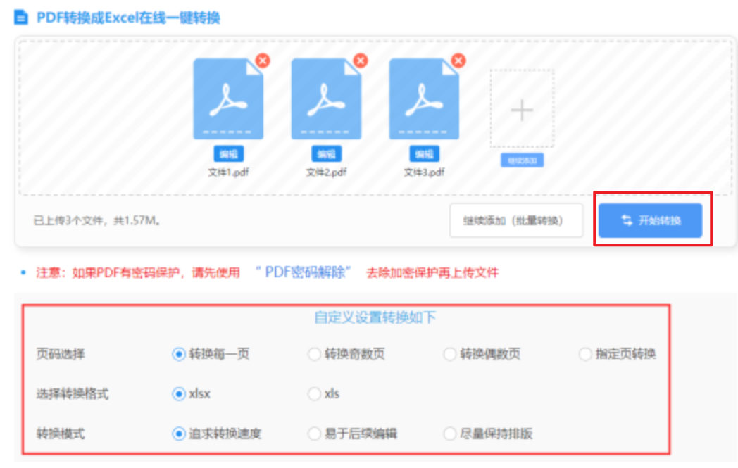 www.365.net使用讲解 - 开始转换
